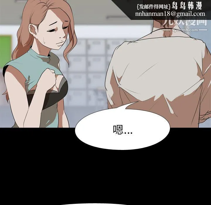 生存游戏 第38话 第39页