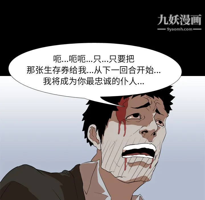 生存游戏 第38话 第45页