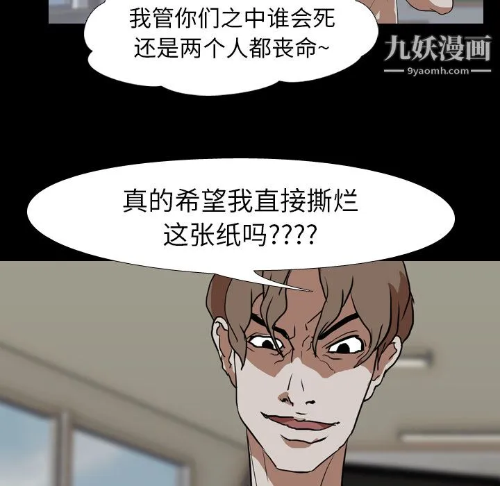 生存游戏 第38话 第32页
