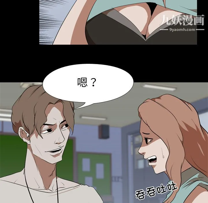 生存游戏 第38话 第35页