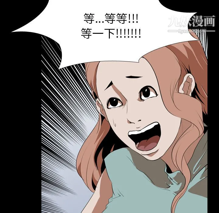 生存游戏 第38话 第34页