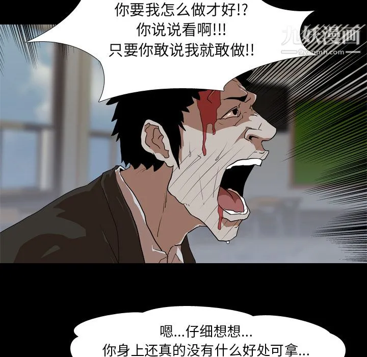 生存游戏 第38话 第48页