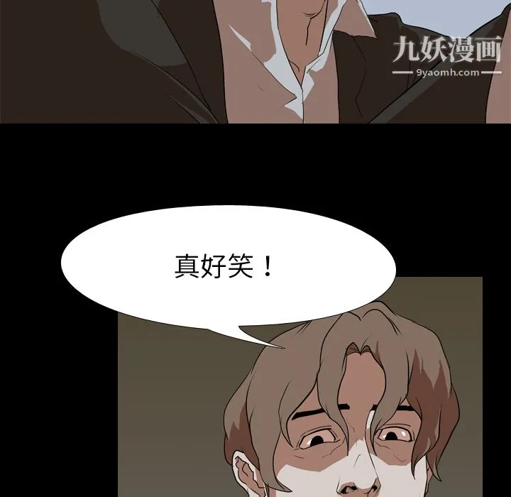 生存游戏 第38话 第46页