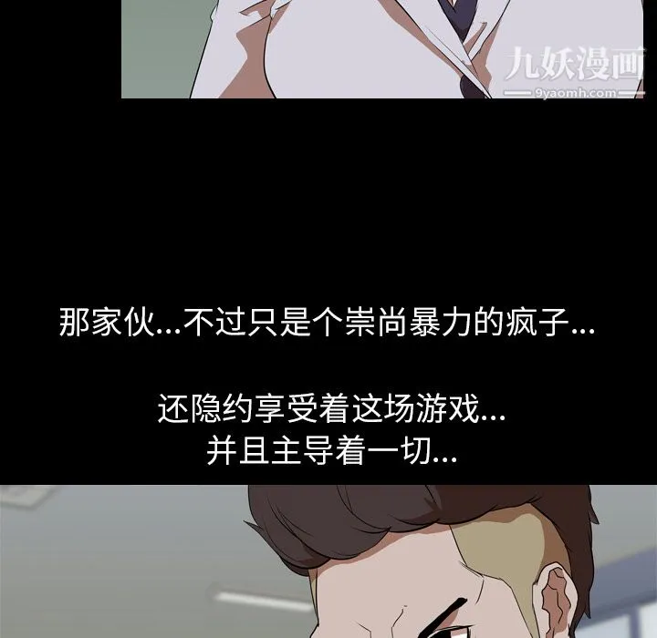 生存游戏 第38话 第25页