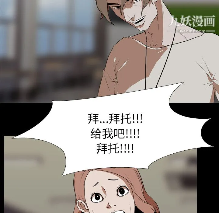 生存游戏 第38话 第56页