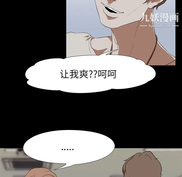 生存游戏 第38话 第38页