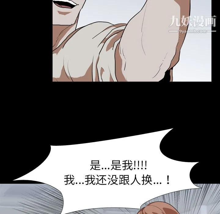 生存游戏 第38话 第7页