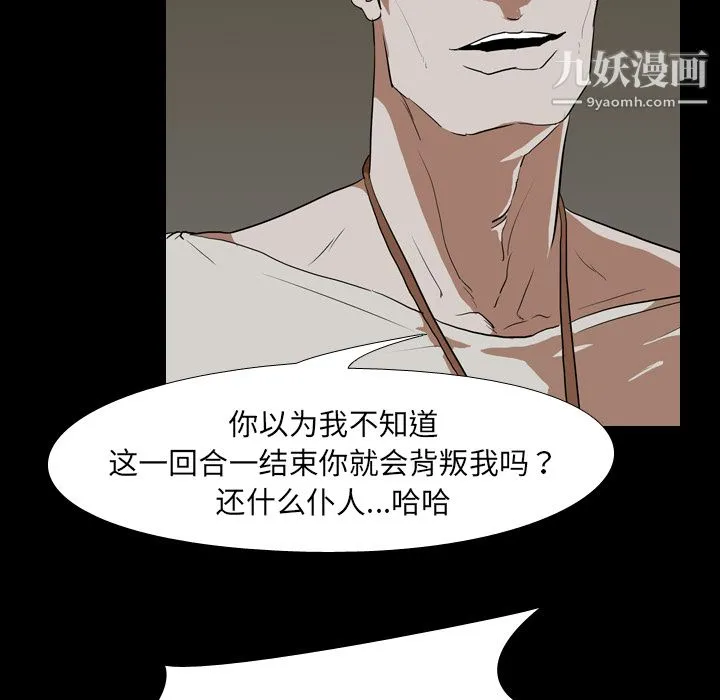 生存游戏 第38话 第47页