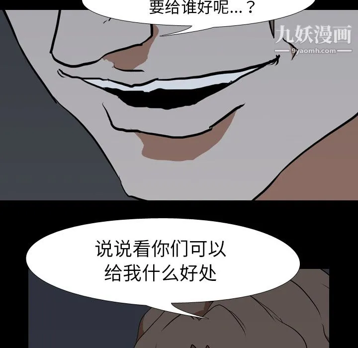 生存游戏 第38话 第13页