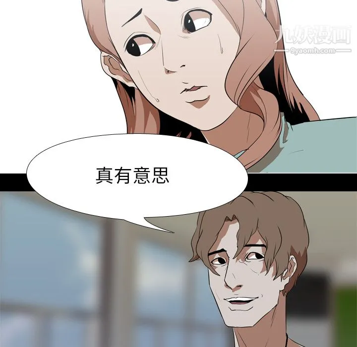 生存游戏 第38话 第63页