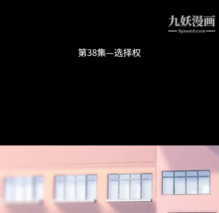 生存游戏 第38话 第18页