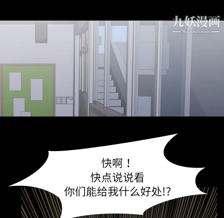 生存游戏 第38话 第28页