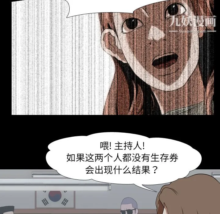 生存游戏 第38话 第52页