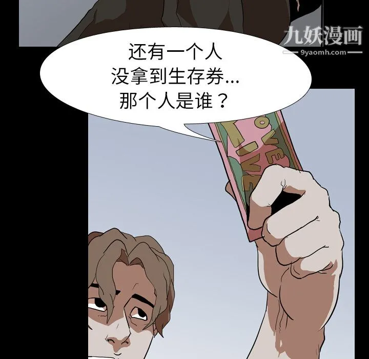 生存游戏 第38话 第6页
