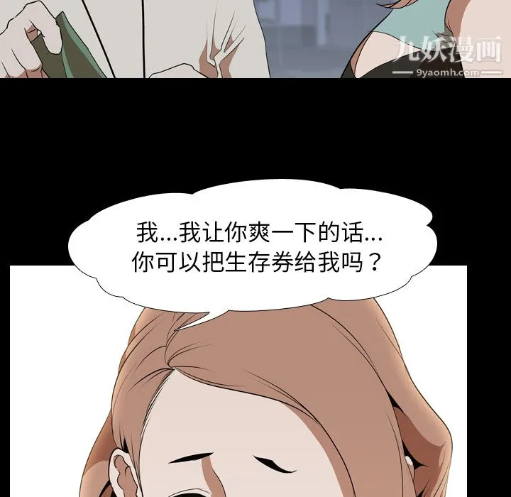 生存游戏 第38话 第36页