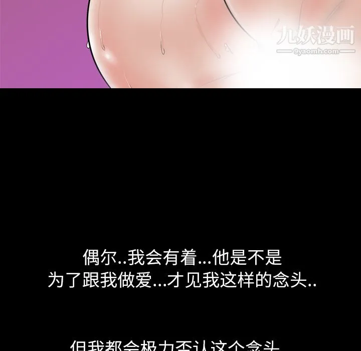 生存游戏 第3话 第75页