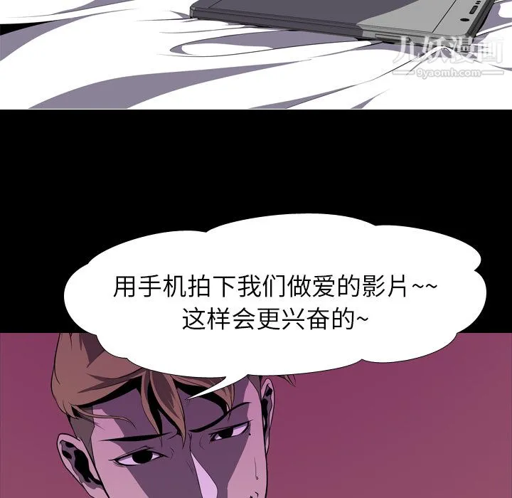 生存游戏 第3话 第82页