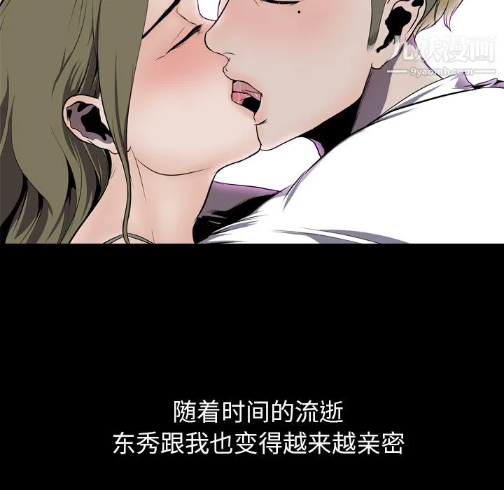 生存游戏 第3话 第59页
