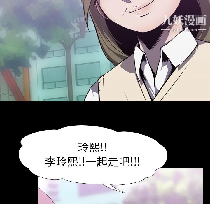 生存游戏 第3话 第18页