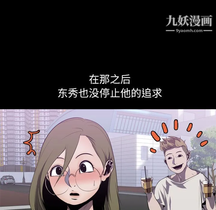 生存游戏 第3话 第45页