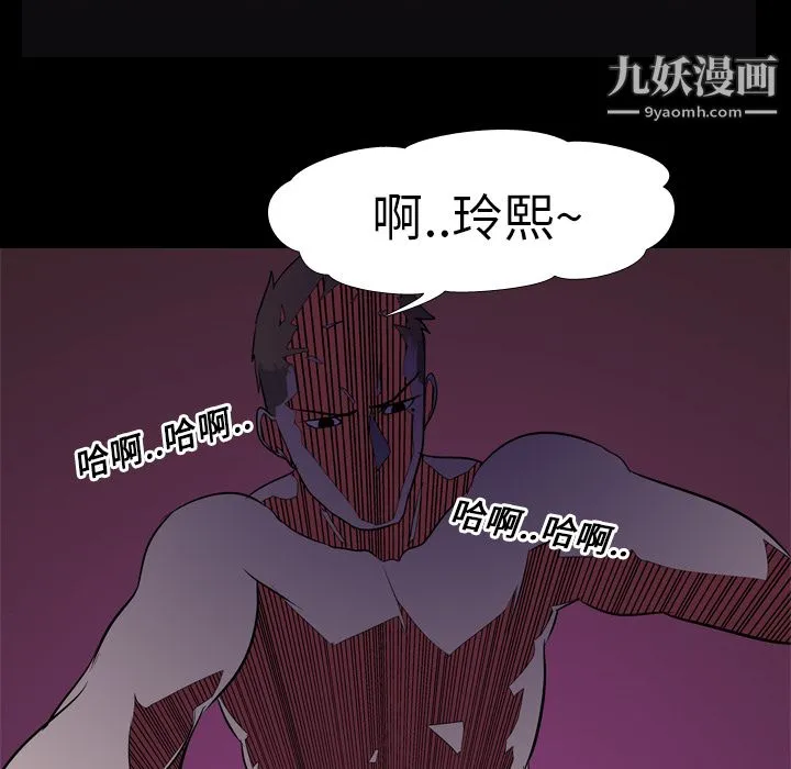 生存游戏 第3话 第78页