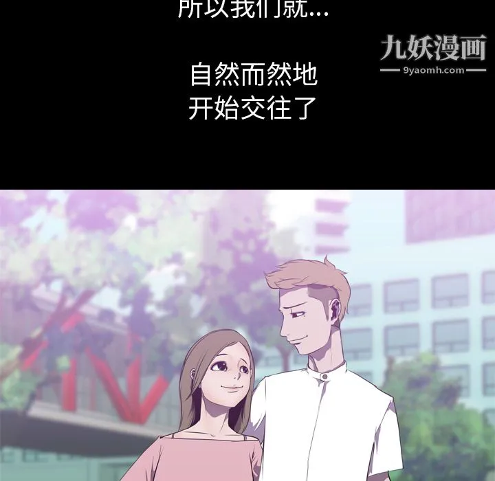 生存游戏 第3话 第49页