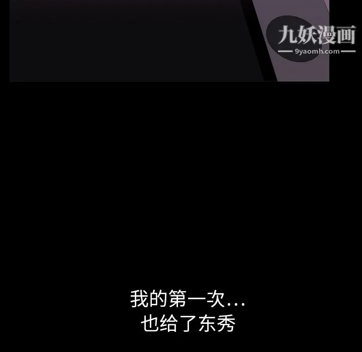 生存游戏 第3话 第65页