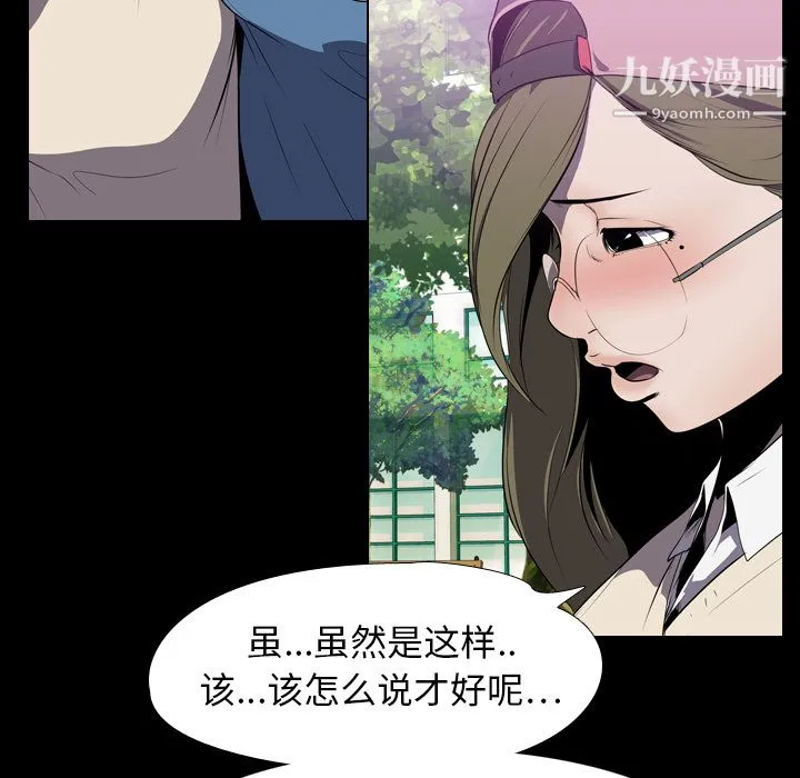 生存游戏 第3话 第26页