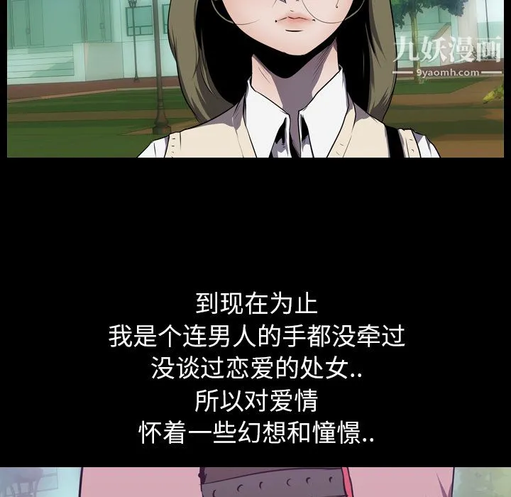 生存游戏 第3话 第33页