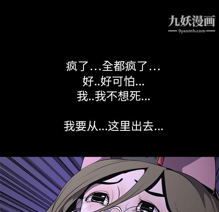 生存游戏 第3话 第5页