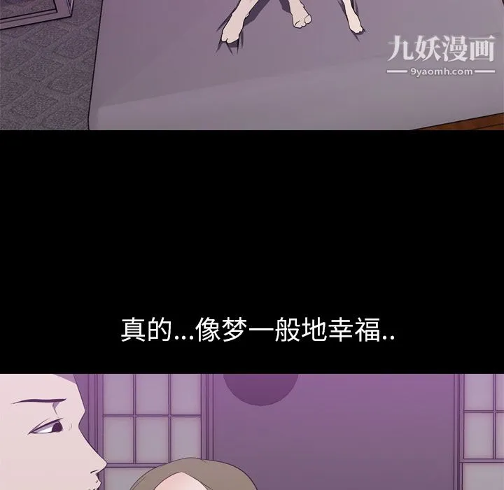 生存游戏 第3话 第67页
