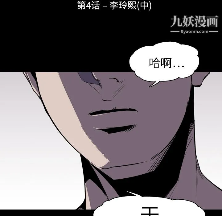 生存游戏 第3话 第88页