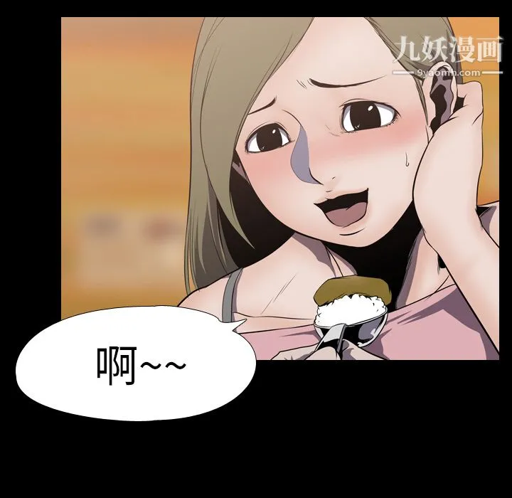 生存游戏 第3话 第55页