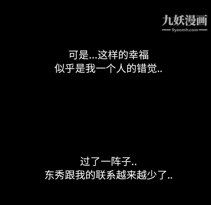 生存游戏 第3话 第70页