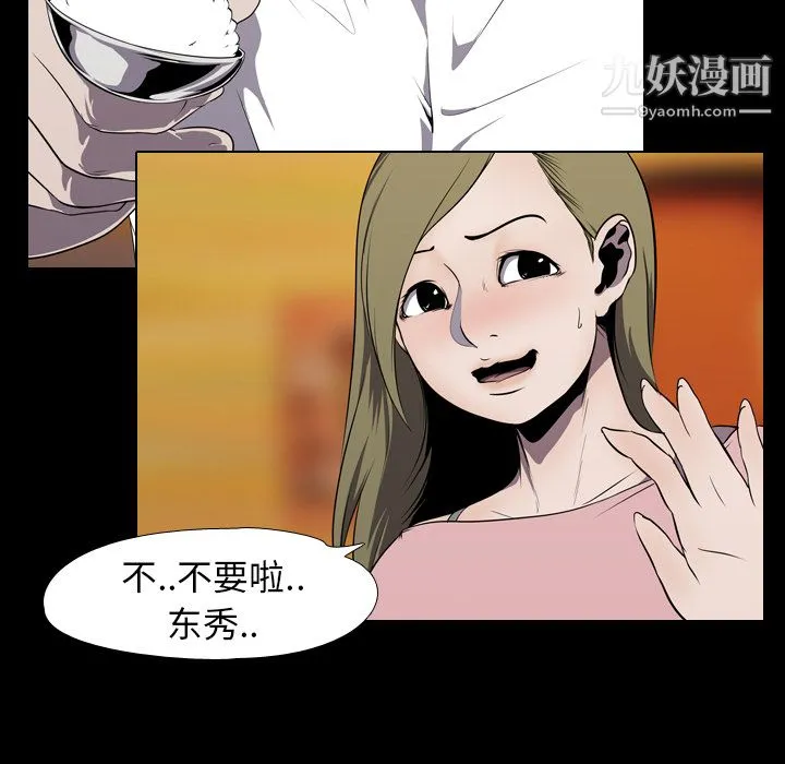 生存游戏 第3话 第53页