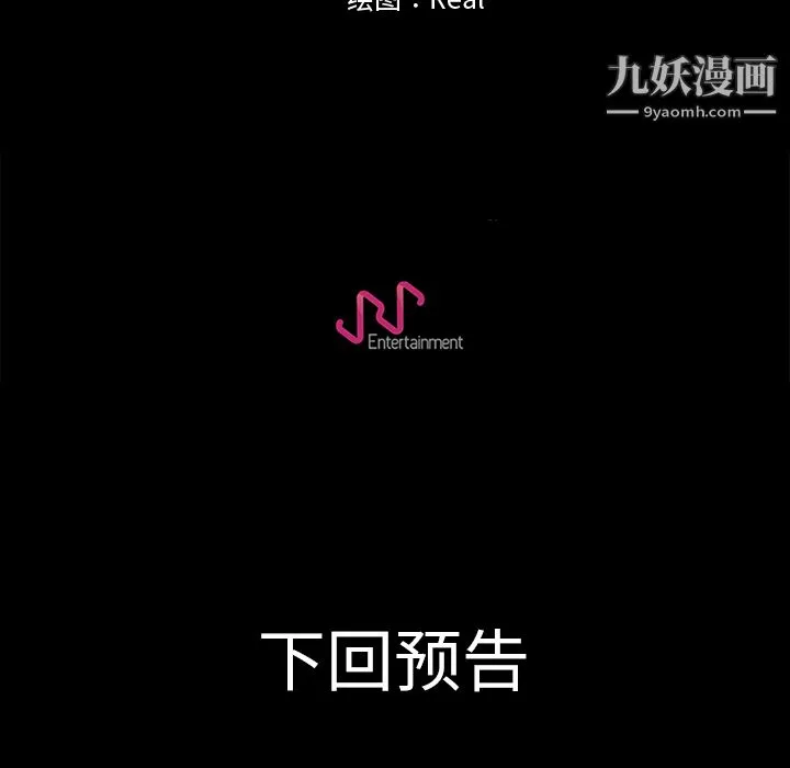 生存游戏 第3话 第87页