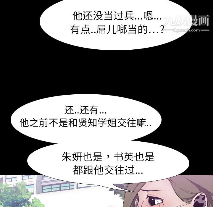 生存游戏 第3话 第27页