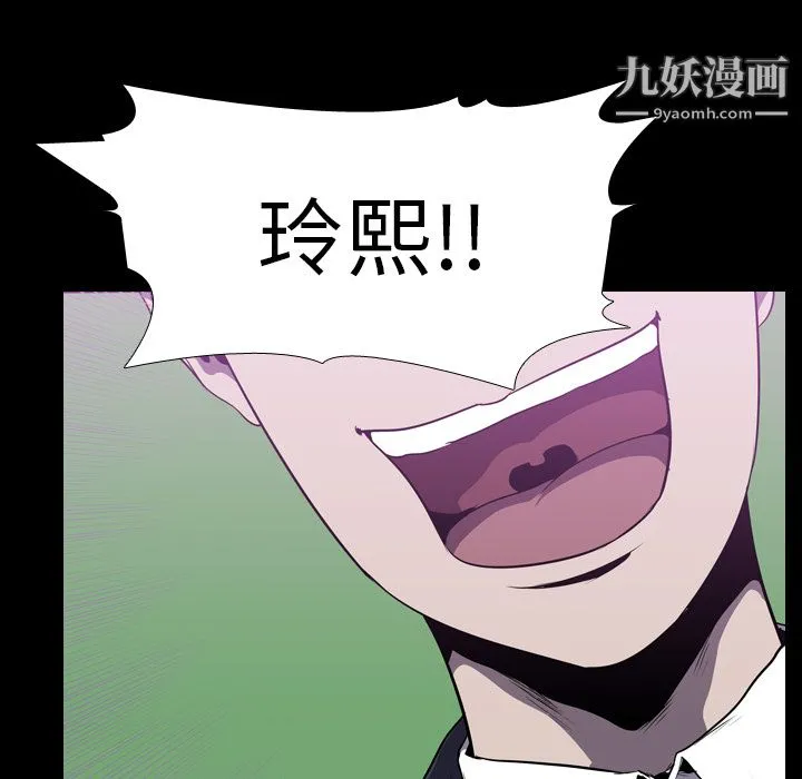 生存游戏 第3话 第35页