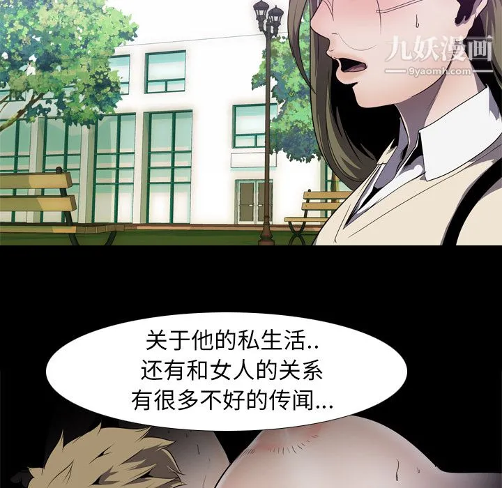 生存游戏 第3话 第28页