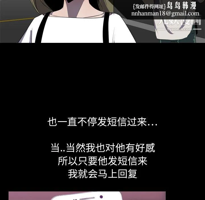 生存游戏 第3话 第46页