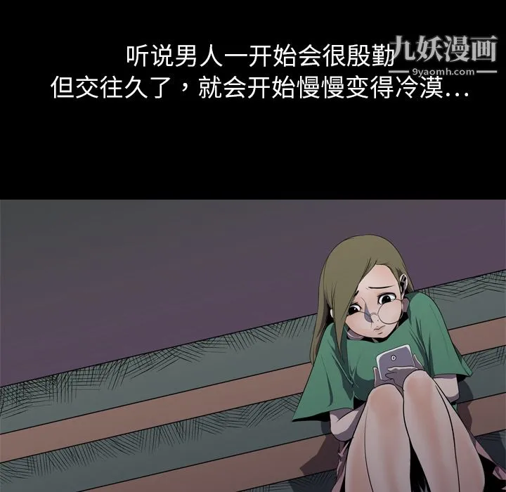 生存游戏 第3话 第71页