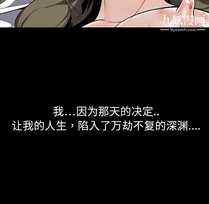 生存游戏 第3话 第85页