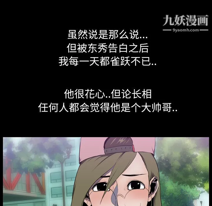 生存游戏 第3话 第32页