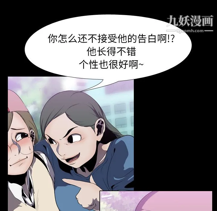 生存游戏 第3话 第25页