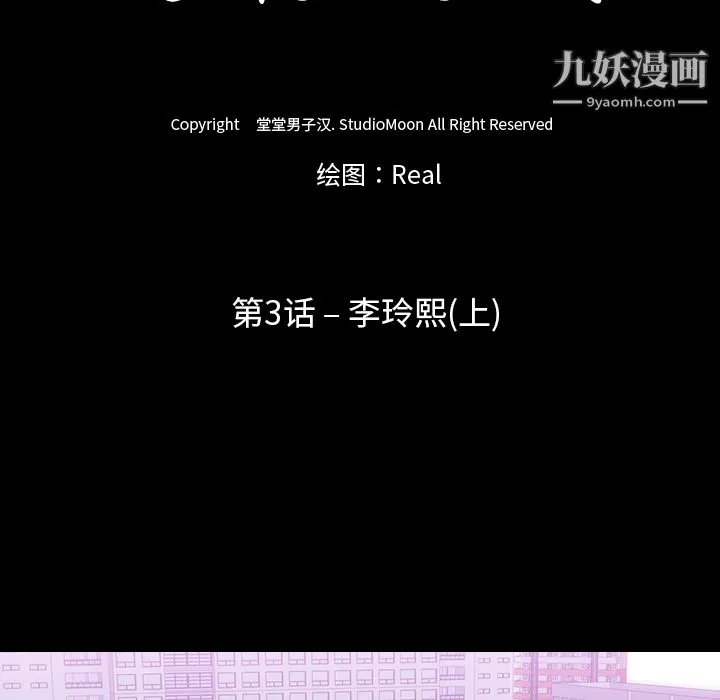 生存游戏 第3话 第13页