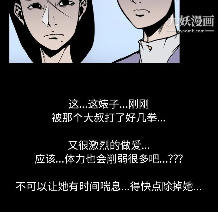 生存游戏 第25话 第32页