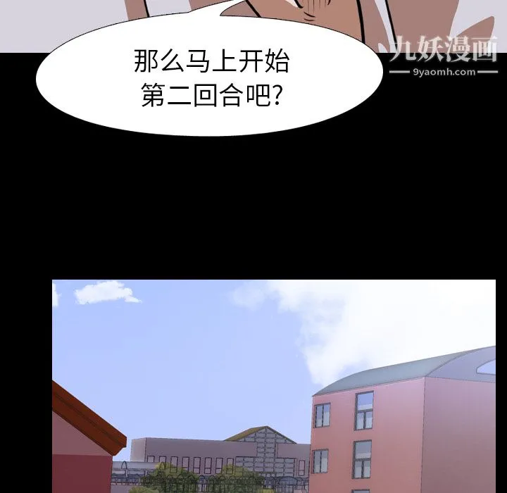 生存游戏 第25话 第88页