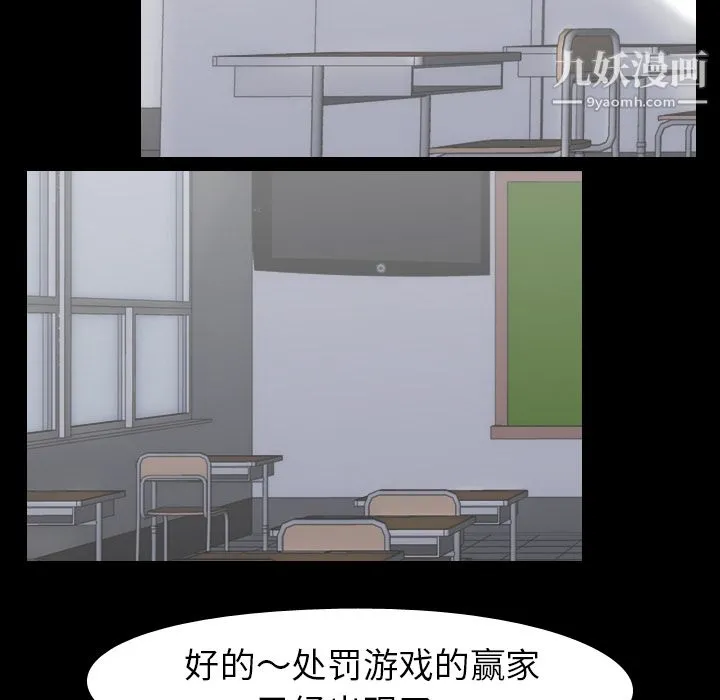 生存游戏 第25话 第79页