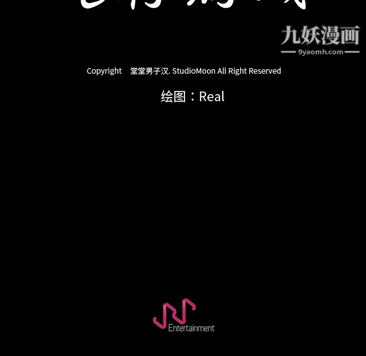 生存游戏 第25话 第90页