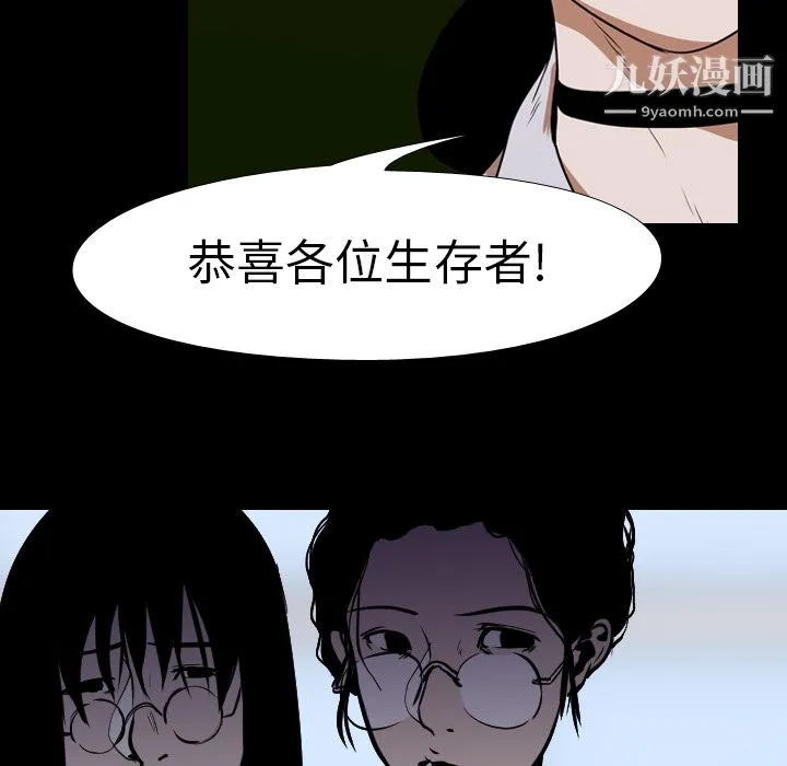 生存游戏 第25话 第86页